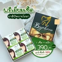 ราคา แพ็ค4 ชิ้นพรีเมี่ยม บายโภคา ยาสีฟันสมุนไพร ฟันสวย สินค้าของแท้จ้า พร้อมส่ง ขนาด25กรัม (11832853079)