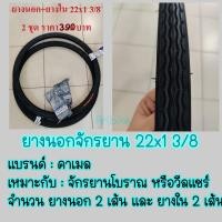 ราคา ยางนอก ยางนอกจักรยาน 22 24 1 3 8 ยางนอก วีลแชร์ ยางรถวีลแชร์ ยางนอกจักรยานรุ่นเก่า รถญี่ปุ่น (5045016268)