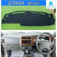 ราคา พรมปูคอนโซลหน้ารถ สีดำ มิตซูบิชิ สตราด้า Mitsubishi Strada พรมคอนโซล (6283304930)