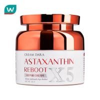ราคา Cream Dara ครีม ดารา แอสต้าแซนทิน รีบูต X5 พลัส 50 มล (25649346784)