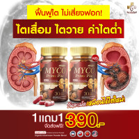 ราคา MYCO Prime Plus 1แถม1 ผลิตภัณฑ์เสริมอาหาร วิตามิน บำรุงไต ดูแลสุขภาพไต เสริม ภูมิคุ้มกัน เพื่อสุขภาพไตที่ดี (126716946808)