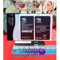 ราคา แบตเตอรี่สำหรับมือถือ GRAND กรุณาวัดขนาดกว้างยาวและระยะห่างระหว่างแบตเตอรี่ก่อนสั่งซื้อ (21786355663)