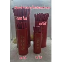 ราคา เซียมซี 4 ขนาด ไม้เซียมซีเขียนเลขเองได้ เซียมซี 100 ไม้ 60 ไม้ 28 ไม้ 12 ไม้ ชุดกระบอกเซียมซี 4 ขนาด ไม่เขียนเลข อุป (26470954995)