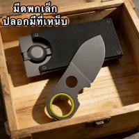 ราคา มีดเล็กพร้อมกล่องเก็บ มีคลิปเหน็บ พกพาสะดวก มีดเล็กกิจกรรมกลางแจ้ง (26313766703)