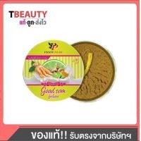 ราคา Good Som Scrub พริ้วพราว กู๊ดโสม สครับโคตรโสม 400กรัม (23104453914)