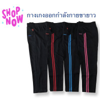 ราคา กางเกงออกกำลังกายขายาวผู้หญิง แอโรบิค ฟิตเนส โยคะ สีดำ Model1 (12502227336)