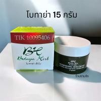 ราคา โบทาย่า เฮิร์บ นูริชซิ่ง สกิน แคร์ ครีม ครีมโบทาย่า 15 กรัม บำรุงผิวหน้าล้ำลึก แพคเกจใหม่ (25697591576)
