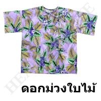 ราคา เสื้อผู้ป่วย ผูกหน้า ไม่มีกางเกง (24803120758)