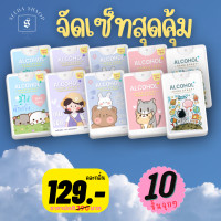 ราคา จัดเซ็ท สเปรย์แอลกอฮอล พกพา กลิ่นน้ำหอม ขนาด 20 มล (12259324321)
