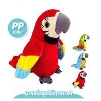 ราคา นกแก้วพูดได้ทุกภาษา ตุ๊กตานกแก้ว ปีกขยับ โยกตัวได้ พูดตามได้ทุกภาษา มีเพลง รุ่นชาร์จ USB และใส่ถ่าน ร้านกรุงเทพส่งของ24ชม (24979379226)