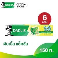 ราคา มี 6 แพ็คให้เลือก ดาร์ลี่ ยาสีฟัน ดับเบิ้ล แอ็คชั่น 150 กรัม (26285606930)
