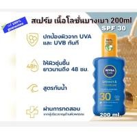 ราคา NIVEA SUN SPF 30 200ml exp 11 2027 PROTECT MOISTURE Spray นีเวีย ซัน โพรเทคแอนด์มอยส์เจอร์ บอดี้สเปร์ยโลชั่น (26389657478)