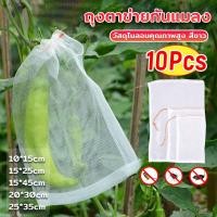 ราคา AIK ถุงตาข่ายไนล่อน ห่อผลไม้ ถุงตาข่ายกันแมลง สามารถเลือกขนาดตามที่ใช้งานได้ Nylon mesh bag (25705984590)