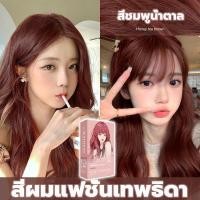 ราคา สีชมพูน้ำตาล แม่สีชมพูเชอรี่ สีผม ยาย้อมผม ครีมย้อมผม ย้อมผม ครีมย้อมผม ยาย้อมผม ย้อมผมสีชมพู สีชมพูสีย้อมผม มลนมเทาน้ำตาลสีสวยปิดหงอกติดทนยาย้อมผม ครีมย้อมสีผม สีติดนานไม่หลุดล่าย (126832446204)