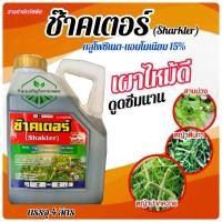 ราคา ช้าคเตอร์ ตราฉลาม กลูโฟซิเนต แอมโมเนียม ยาฆ่าหญ้าสารทดแทนพาราควอต (19886411570)