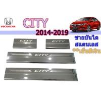 ราคา ชายบันไดสแตนเลส สคัพเพลส Honda City 2014 2015 2016 2017 2018 2019 ฮอนด้า ซิตี้ (1823300191)