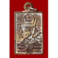 ราคา หลวงปู่ดู่ วัดสะแก พระพุทธเจ้าเหนือพรหมโลหะผสม ปี2522 ตอกโค้ด (22710395002)