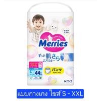 ราคา Merries Japan Pants ผ้าอ้อมสำเร็จรูป เมอร์รี่ แบบกางเกง ไซส์ S XXL 1 แพ็ค (24806296804)