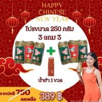 ราคา โปรตรุษจีน 3แถม3 ฟรีน้ำยำ หมูยอเยาวภาขนาด250กรัม เจ้าดังในอุบล ส่งตรงจากโรงงานอุบล (21416824188)