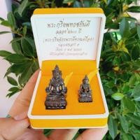 ราคา พระกริ่งพุทธชยันตี ทรงเครื่องจักรพรรดิ์ ชุดคู่ พุทธาภิเษกเสาร์ 5 วัดสุทัศน์ ชุด 2 องค์พร้อมกล่องกำมะหยี่ (9118282116)