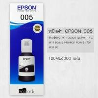 ราคา หมึก EPSON 005 BK for M1100M1120M1140M1180M2140M3140M3170M3180 120 ml 6000 แผ่น (925320369)