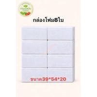 ราคา กล่องโฟม 8ใบ กล่องกุ้ง บรรจุน้ำ24ลิตร ส่งฟรี มือสองค่ะ (25812683804)