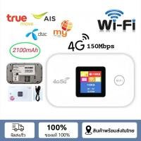 ราคา พร้อมส่ง Pocket Wifi Aircard Wifi Modem 4G LTE 150 MbpsUSB (25549737090)