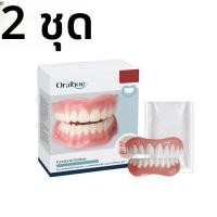 ราคา ชุดฟันปลอมซิลิโคนแบบสวมใส่ชั่วคราว ฟันปลอมจัดฟัน ฟันปลอมแบบธรรมชาติ สวมใส่สบาย วัสดุชุดฟันปลอม (26275903019)