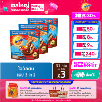 ราคา Ovaltine โอวัลติน 3อิน1หวานน้อย 31กรัม รุ่น 17 ซอง x 3 แพ็ค (13106987833)