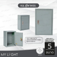 ราคา KJL ตู้ไฟ 5KSS ตู้เหล็ก IP20 ตู้คอนโทรล 5KSS เบอร์ 00 0 1 2 3 ตู้ไฟสวิตช์บอร์ด ตู้ไซด์มาตรฐาน (126230534331)