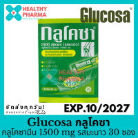 ราคา Glucosa กลูโคซา กลูโคซามีน 1500 mg รสมะนาว 30 ซอง (25752589134)