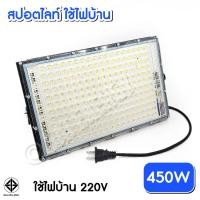 ราคา สปอตไลท์ LED 50W 80W 125W 150W 350W 450W Spotlight ใช้ไฟบ้าน 220V แสงขาวแสงเหลือง (22604321330)