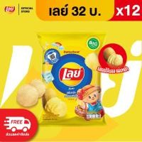 ราคา แพ็ค 12 Lays เลย์ มันฝรั่งแท้ ขนาด 32 บาท เลือกรสได้ (17915513725)