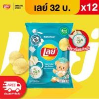 ราคา แพ็ค 12 Lays เลย์ มันฝรั่งแท้ ขนาด 32 บาท เลือกรสได้ (17915513728)
