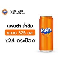 ราคา จัดส่งทั่วประเทศ แฟนต้า น้ำอัดลม น้ำส้ม 325 มล 24 กระป๋อง Fanta Orange 325ml Pack 24 (26295131950)