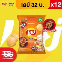 ราคา แพ็ค 12 Lays เลย์ มันฝรั่งแท้ ขนาด 32 บาท เลือกรสได้ (17915513726)