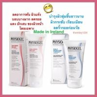 ราคา หมดอายุ 01 12 2026 Physiogel AI Cream แก้ผื่น ลดคัน ลดอักเสบ ผิวหน้า สีแดง Moisture ผิวชุ่มชื้น สีฟ้า 50 กรัม (18312787716)