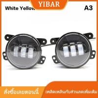 ราคา YIBAR ไฟ LED ตัดหมอกกันชนหน้า4นิ้วสำหรับรถออฟโรดพร้อม ไม่มีวงแหวนรัศมีสีเหลืองสีขาว DRL ไฟตัดหมอก30W (25698827736)
