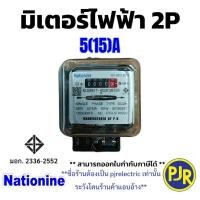 ราคา PJR มีขายส่ง ราคา 1ตัว ของแท้ 100 มิเตอร์ไฟฟ้า หม้อมิเตอร์ มิเตอร์ มิเตอร์ไฟบ้าน 2สาย 2P 15A 45A ยี่ห้อ Nationnine ของแท้ มี มอก (15965782348)