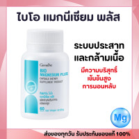 ราคา ไบโอ แมกนีเซียม พลัส BIO MAGNESIUM PLUS (25856520436)