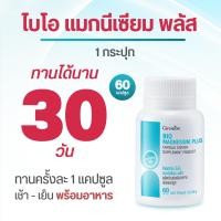 ราคา นูทริ โฟลิค แมกนีเซียม กิฟฟารีน ปวดหัว ไมเกรน ขาดสารอาหาร หลับง่าย อ่อนเพลีย บำลุงโลหิต บำรุงโลหิตจาง giffarine (23644919639)