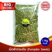 ราคา เมล็ดฟักทอง เม็ดฟักทอง ดิบ เกรด A 500g 1Kg Raw Pumpkin Seeds (10646573071)