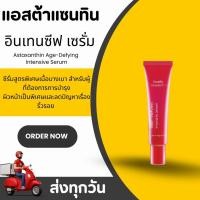 ราคา ครีมแอสตาแซนธิน สาหร่ายแดง Astaxanthin Age Defying Facial Cream (24884179759)