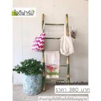 ราคา บันไดไม้ไผ่ขนาดใหญ่ สำหรับบันไดพาดผ้าบันไดไม้ไผ่อเนกประสงค์ ขนาด 150 x 50 ซม ไม้หนาแข็งแรง (17554349605)
