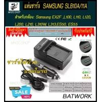 ราคา Battery Charger แท่นชาร์จแบตกล้อง SAMSUNG SLB10A 11A ใช้สำหรับกล้องSamsung EX2F Samsung L100 L110 L120 L200 L210 L310W L313 Samsung ES50 ES55 Samsung HZ10W HZ15W Samsung I N (725686881)