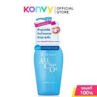 ราคา Senka All Clear Oil 230ml เซนกะ ออยล์ทำความสะอาดเครื่องสำอาง (793968851)