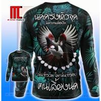 ราคา 2025เสื้อคนต่อนกเขาใหญ่ D315คอกลมแขนยาว นกเขา นกเขาใหญ่ คนต่อนก เสื้อพิมพ์ลาย (25525956154)