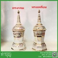 ราคา โกศ เซรามิกสีมุก ลายดอกสีทอง ทรงกลม ทรงเหลี่ยม มีหลายขนาด (7181714712)