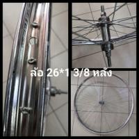 ราคา ล้อ ล้อจักรยานสำเร็จ พร้อมซี่ ขนาด 26x1 3 8 ล้อจักรยานโบราณ ล้อจักรยานแม่บ้านญี่ปุ่น (2073458876)