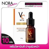 ราคา Vit C Bio Face Serum วิท ซี ไบโอ เซรั่ม 10 ml เซรั่มวิตามินซี (10677301851)